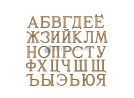 Буквы Romano ББ-00950